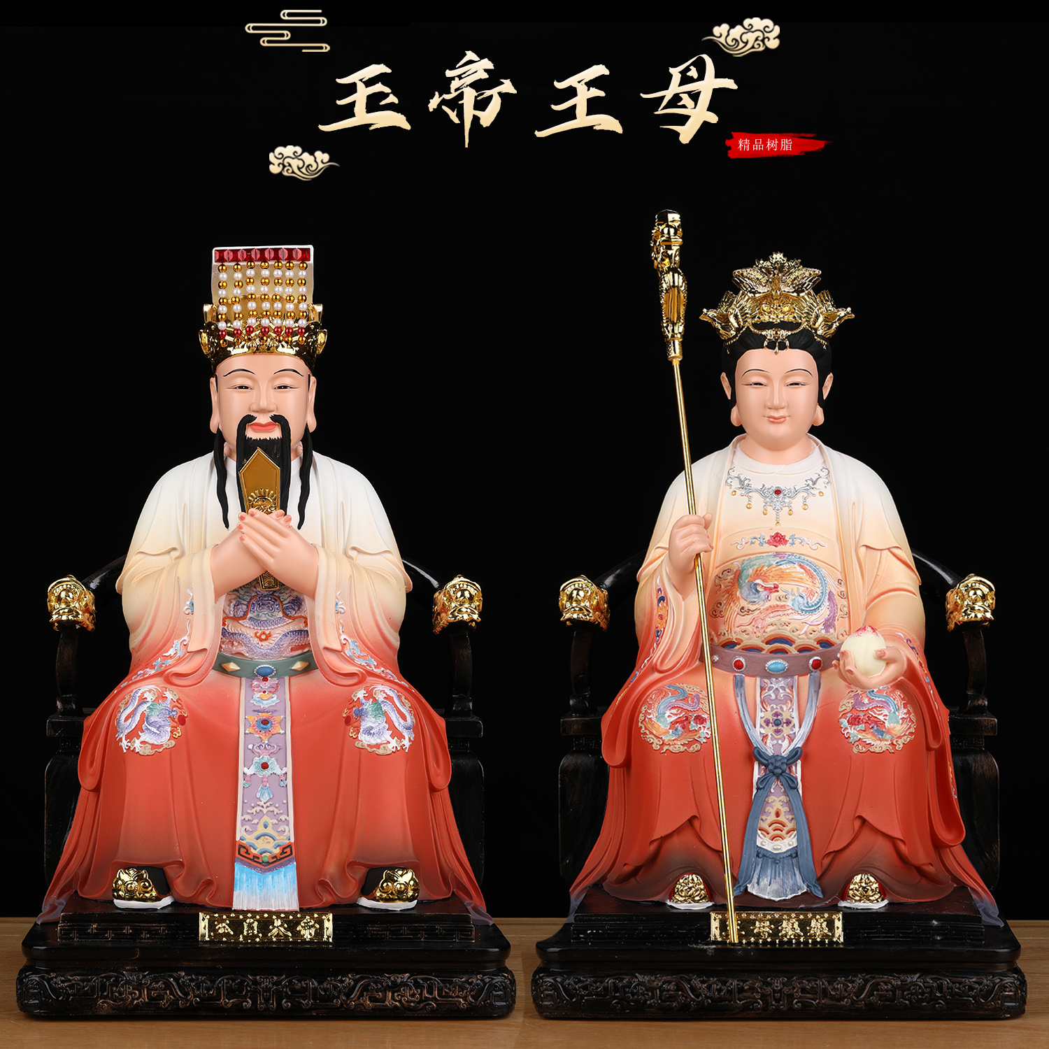 古彩玉皇大帝王母娘娘神像家用供奉玉帝王母像体真身树脂佛像摆件