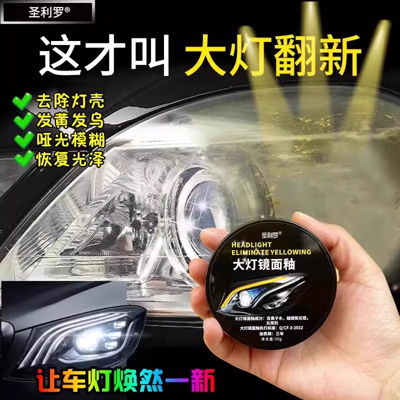 大灯翻新修复剂老化发黄清洗剂