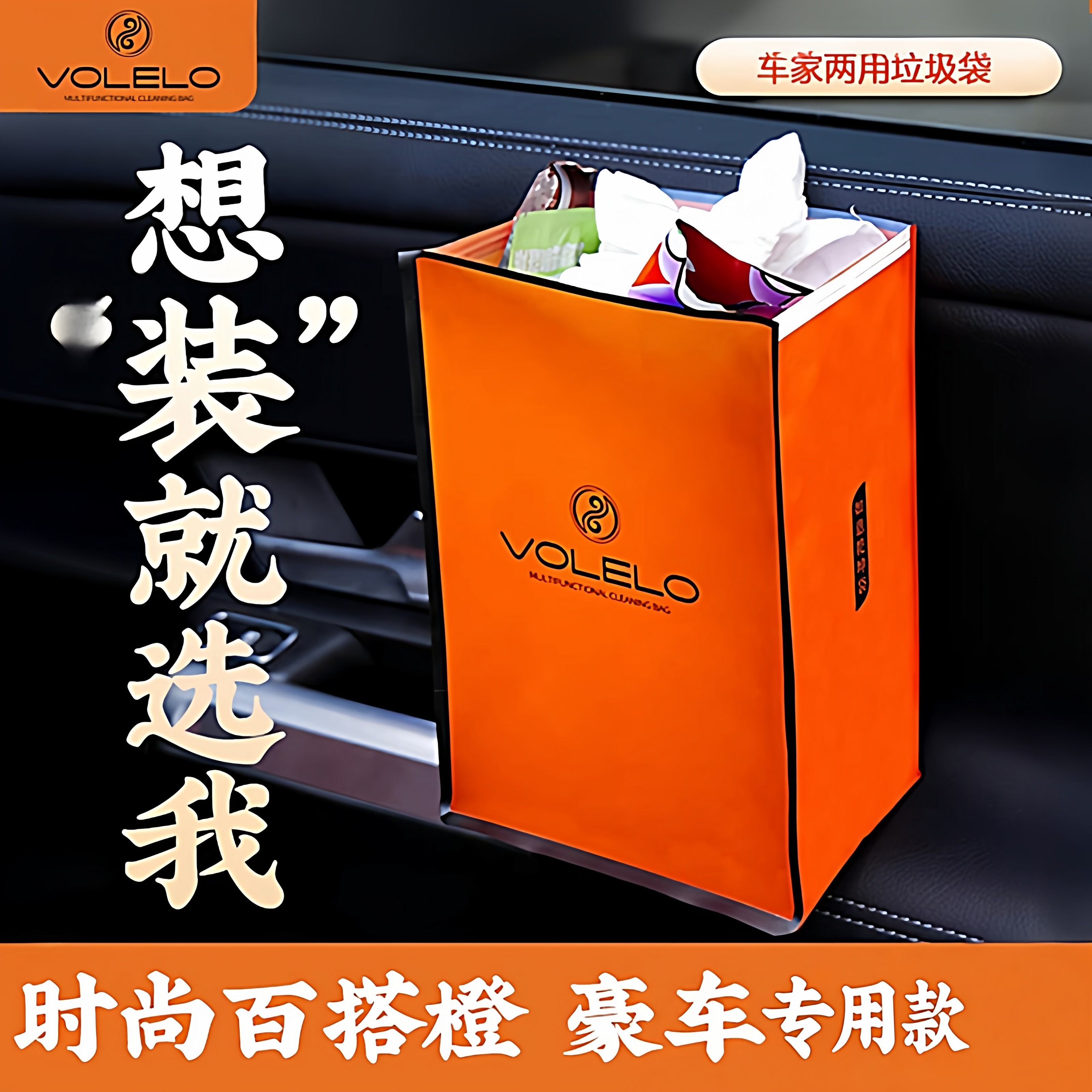粘贴式车载垃圾袋可塑形  时尚百搭橙色 豪车专用 车家两用清洁袋,汽车用品/电子/清洗/改装,车载垃圾桶/袋,淘宝优惠券,粉丝福利购,淘宝优惠卷