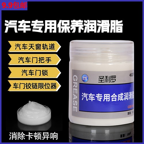 润滑脂防卡顿除异响养护剂抗摸