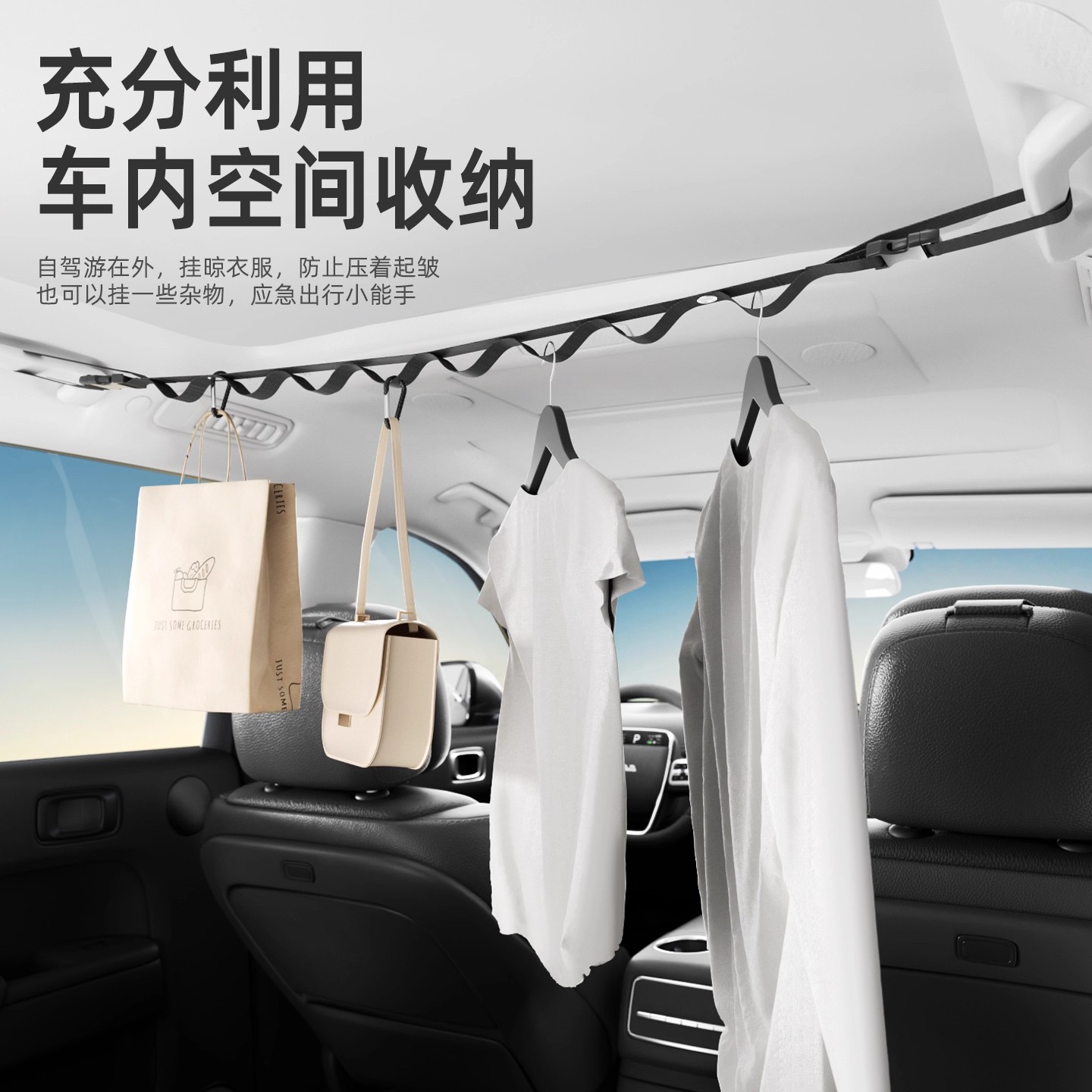 汽车晾衣绳衣架晾衣户外衣服挂绳