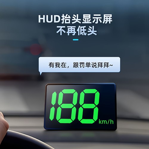 新款HUD抬头显示器电子狗测速