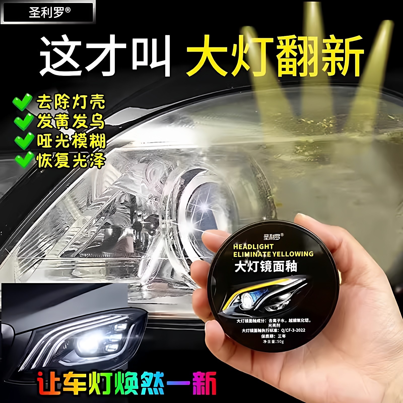 汽车大灯翻新修复剂车灯老化发黄灯壳氧化模糊灯罩祛黄镀膜清洗剂,汽车零部件/养护/美容/维保,车用翻新剂,淘宝优惠券,粉丝福利购,淘宝优惠卷