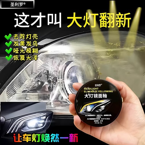 大灯翻新修复剂老化发黄清洗剂