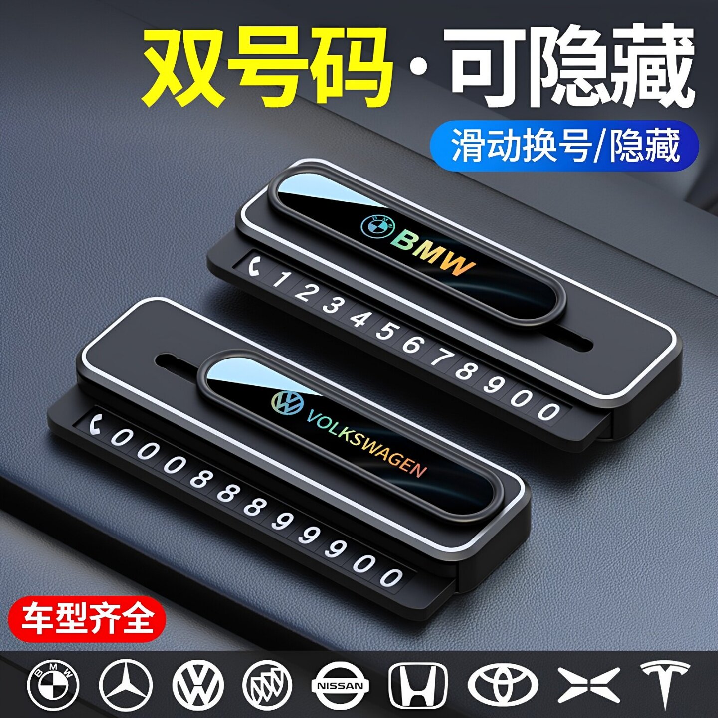 汽车临时停车车内电话显示牌简约挪车摩托车车内防晒隐藏式双车牌