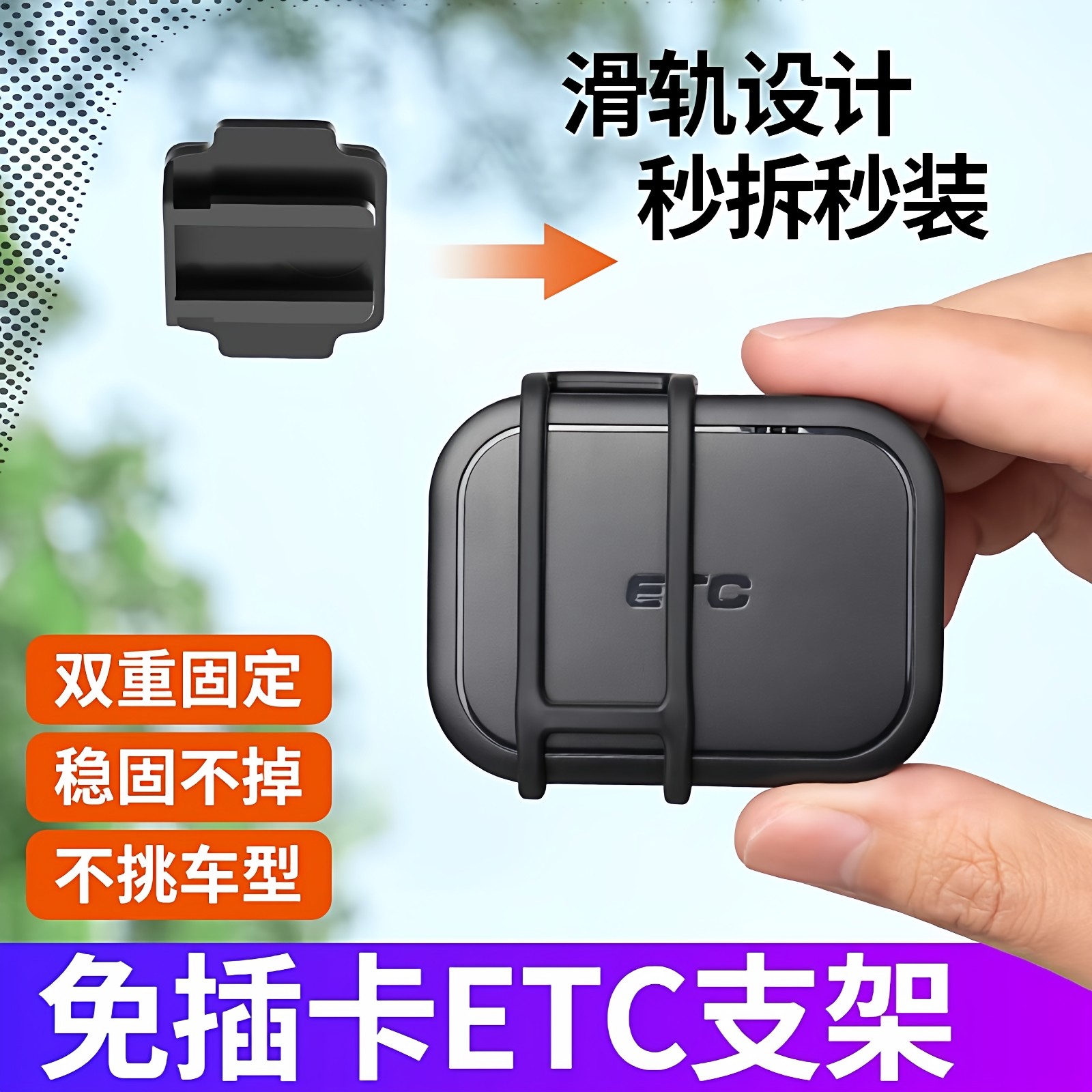 免插卡ETC可拆卸支架免贴固定神器新款汽车专用背胶卡扣配件底座,汽车用品/电子/清洗/改装,车用双面胶,淘宝优惠券,粉丝福利购,淘宝优惠卷