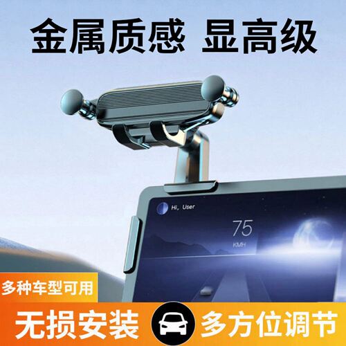 新能源车载金属360°调节通用手机支架汽车中控屏幕夹悬浮座导航 - 封面
