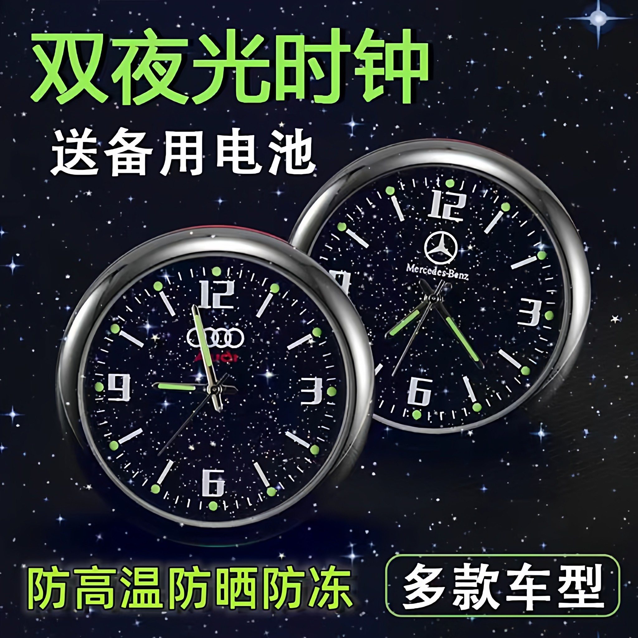汽车车载时钟摆件车用夜光电子表车内钟表时间表钟电子钟石英表贴