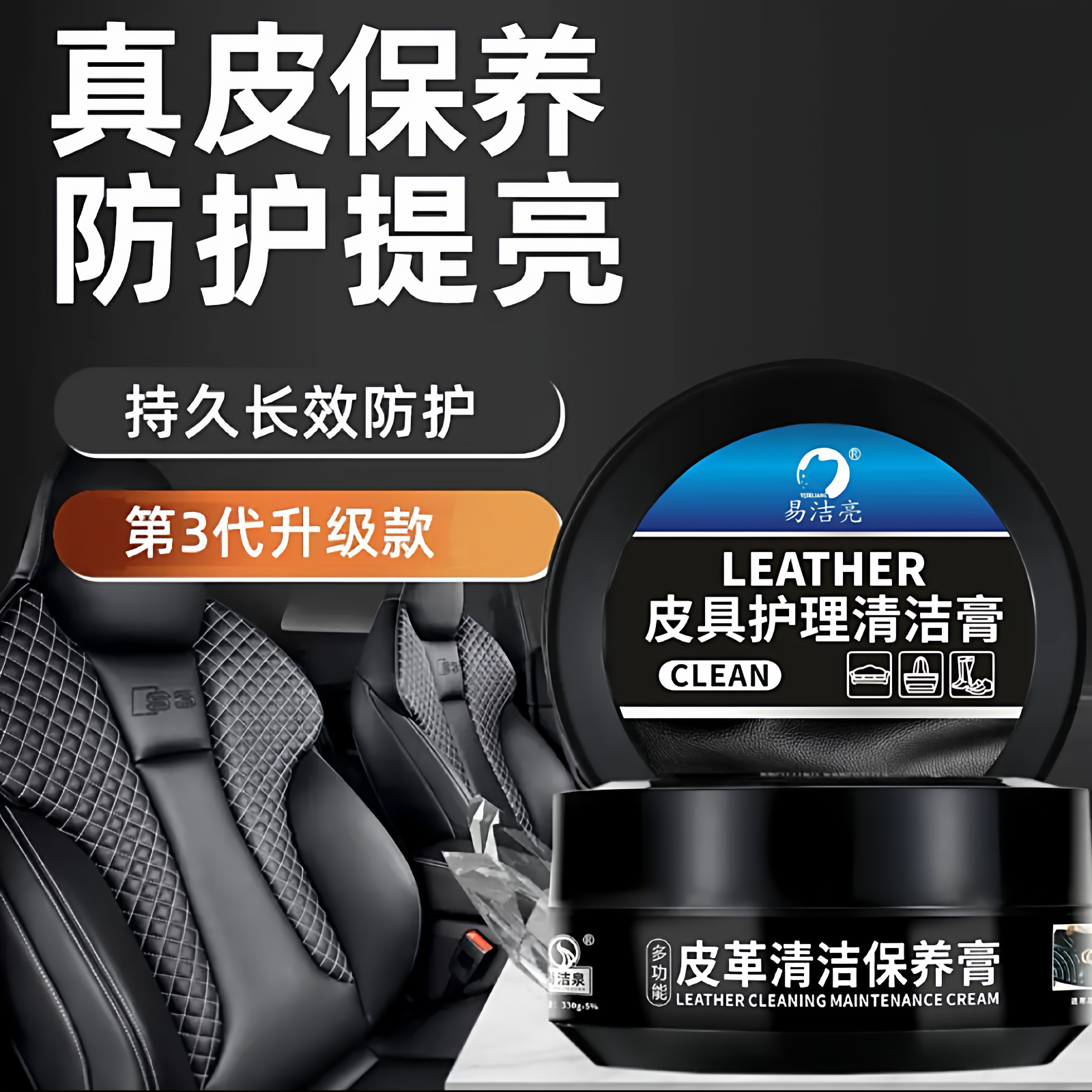 内饰清洁保养膏真皮座椅翻新上光