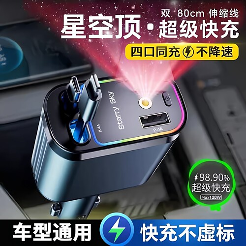 星空顶车载充电器手机超级快充
