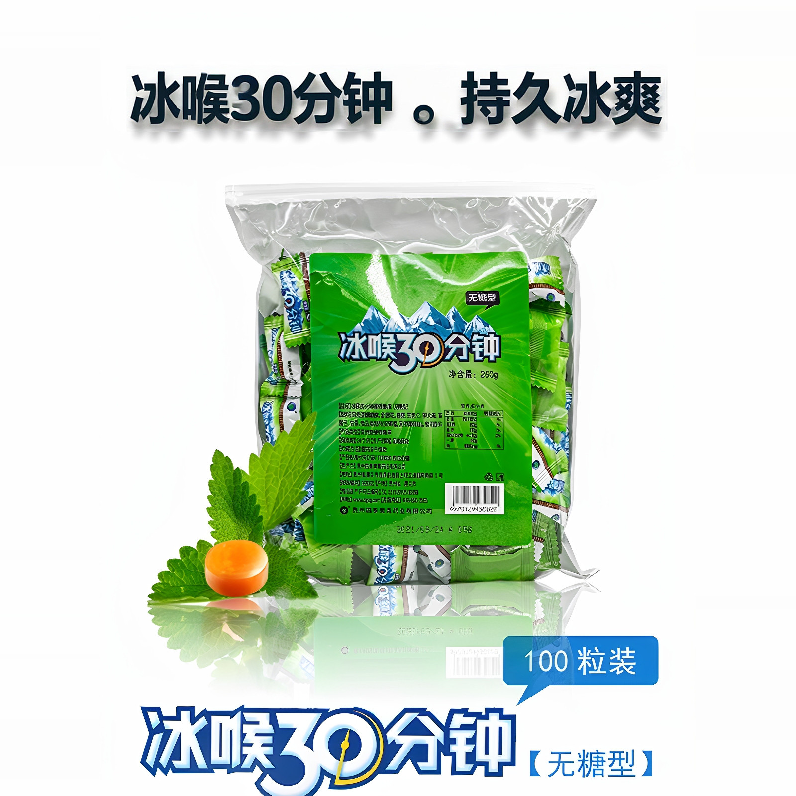 冰喉30分钟胖大海强劲袋装薄荷糖