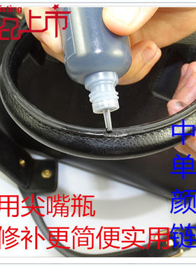手机皮套油边边油皮包油边油DIY封边油维修包包提手油边修复