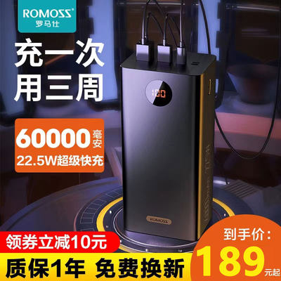 罗马仕60000毫安22.5W超级快充