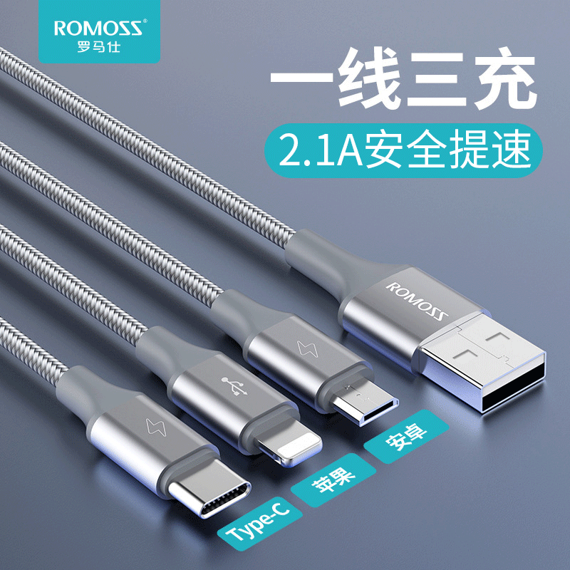 type-c数据线罗马仕三合一
