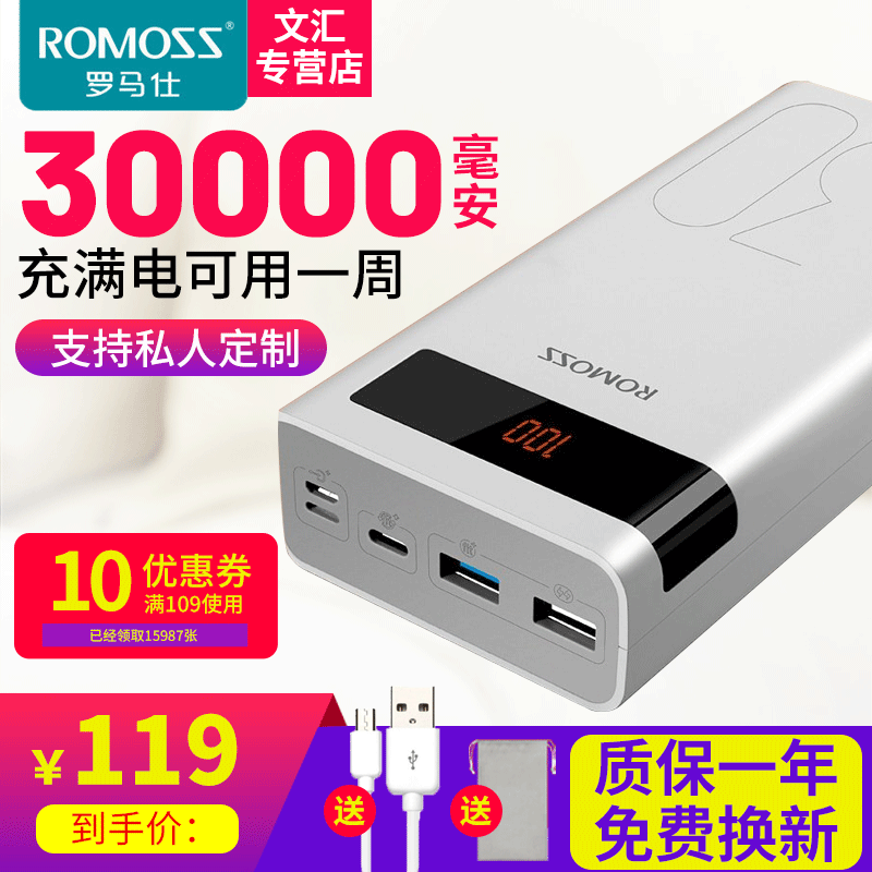 限10000张券罗马仕30000毫安大容量小米充电宝