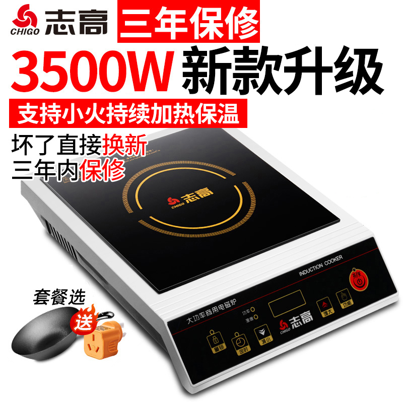 志高商用电磁炉3500W大功率凹面家用商用款5000W专用商业电磁灶-封面