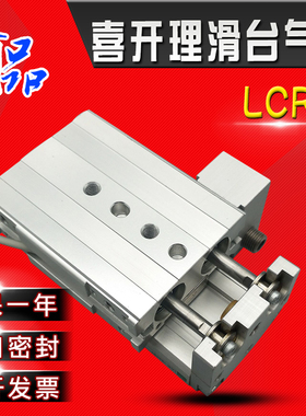 LCR精密滑台LCR-1610 1620 1630S1-A1DT线性滑台CKD喜开理气缸LCS