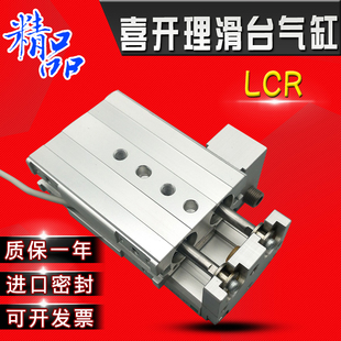 LCR精密滑台LCR-1610 1620 1630S1-A1DT线性滑台CKD喜开理气缸LCS