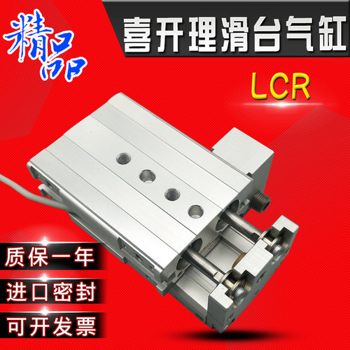LCR精密滑台LCR-1610 1620 1630S1-A1DT线性滑台CKD喜开理气缸LCS