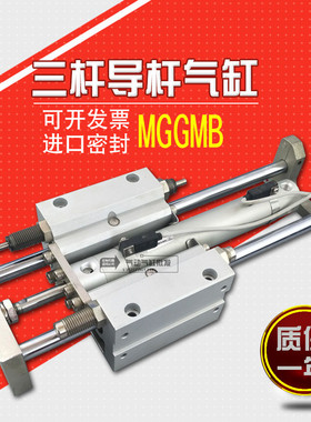MGGLB MGGMF MGGMB25-50-75/100/125/150/200/300-73三杆导杆气缸