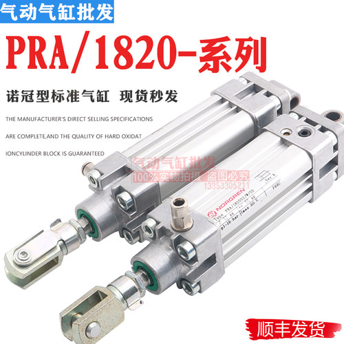 NORGREN诺冠气缸PRA/182032/W/50 PRA/182032/M/25 20 30/50
