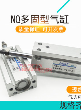CHELIC多固型气缸NQO NQI NQT NQ6X10X16X5X10X15X20X25X30SD2mst