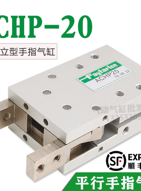 FAYTARLEE慧特立气动平行手指夹爪气缸吹瓶机专用气爪ACHP20/ACHY