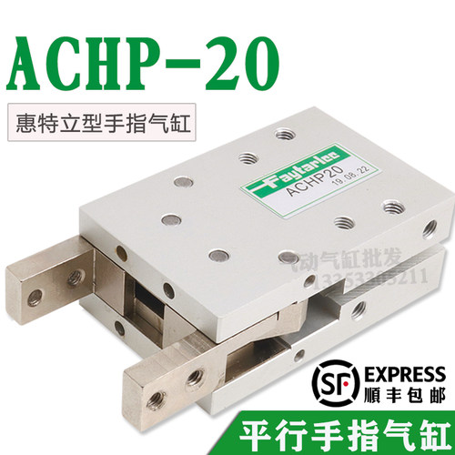 慧特立气动吹瓶机专用气爪ACHP