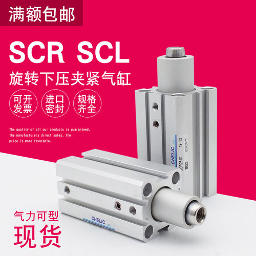 旋转下压90°夹持气缸气力可型SCR/SCL16/20/25/32/40/50/63/10-F
