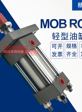 轻型液压油缸拉杆式MOB40X50X63X100X150X200X250X300X500S MOJ/D