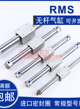 磁耦式无杆气缸RMS40X50X100X125X1500X200*250*300*400*500LB/FA