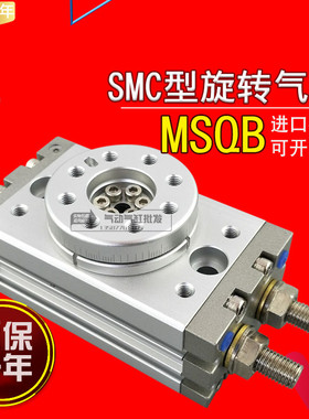 SMC型MSQB10A/20A/30A/50A旋转气缸MSQ10R/20R/30R/50R/ MSQA HRQ