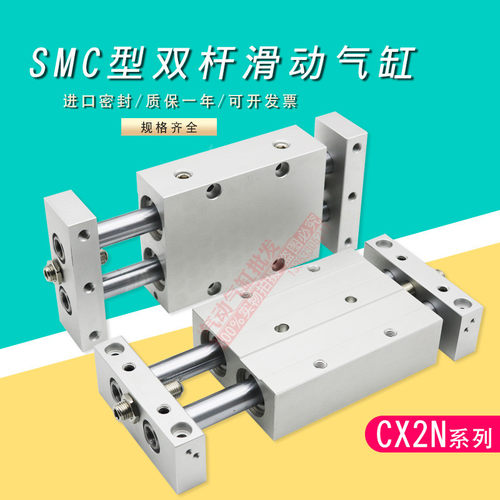 双轴双杆滑台气缸CX2N/CDBX2N/CDPX2N10X25X50X75X100BS/CXWM