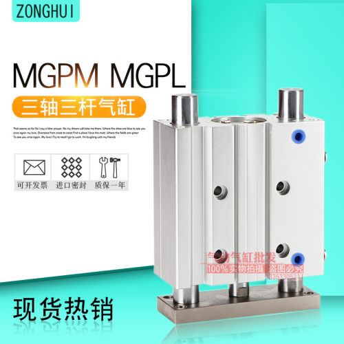 薄型三杆带导杆气缸MGPL MGPM80-25-20-32-40Z-50-75-80-100Z