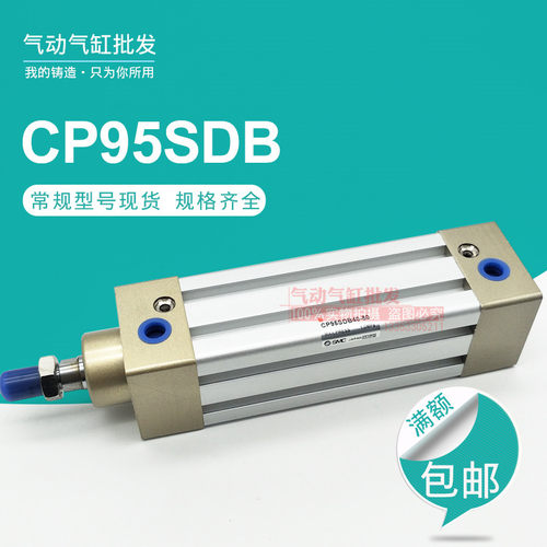 标准气缸CP95SB/CP95SDB40-25-50-60-80-100-125-150-175-200Z