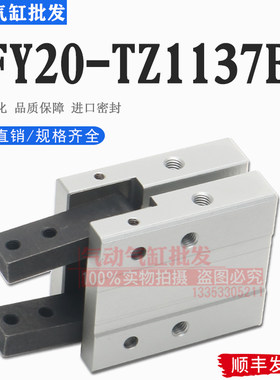 气动手指气缸Y 型夹爪HFY20-HD307C口罩机支点开闭型气爪夹爪MHC2