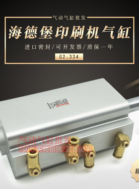 海德堡气缸SM/PM52印刷机配件倒板墨辊气缸G2.334.010/02合压气缸