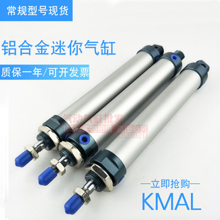铝合金迷你气缸KMAL/J16X20X25X50X75X100X125X150X200X250X300-S