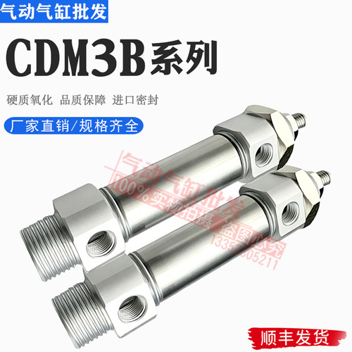 不锈钢迷你气缸CM3L CDM3B20/25/32/40-50/75/100/150/200/300F-G