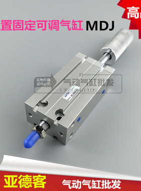 MD/MK/MDJ20*5X10X20X25X30X40X50S多位置固定型自由安装可调气缸