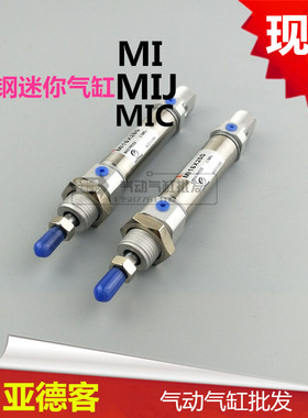 MIC MI40X25X50X75X100X125X150X175X200S/U/R/CM不锈钢迷你气缸