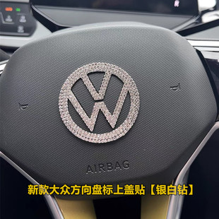 新款大众CC id3 ID4 67凌渡L帕萨特朗逸途观方向盘车标装饰贴钻片
