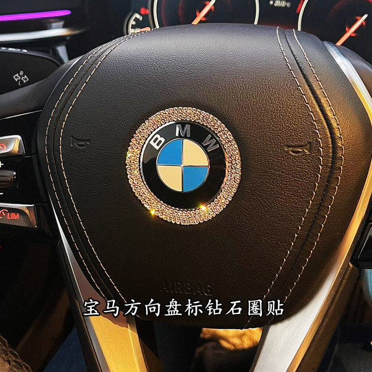 宝马方向盘装饰钻石贴新5系3系1系7系X1X2X3X4X5X6方向盘车标钻贴