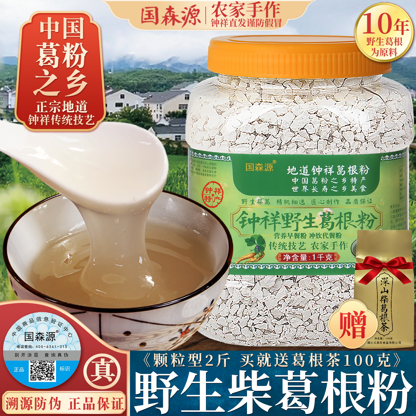 野生柴葛根粉2斤装野葛粉