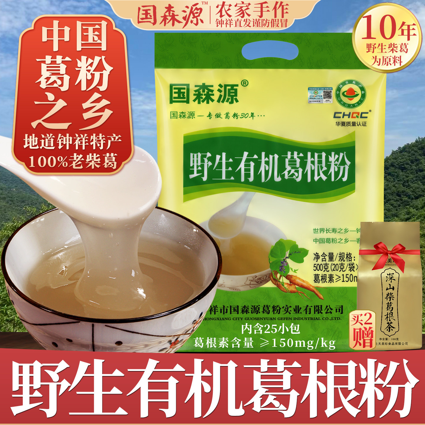 国森源野生有机葛根粉农家手工老柴葛粉天然正宗钟祥纯正品旗舰店
