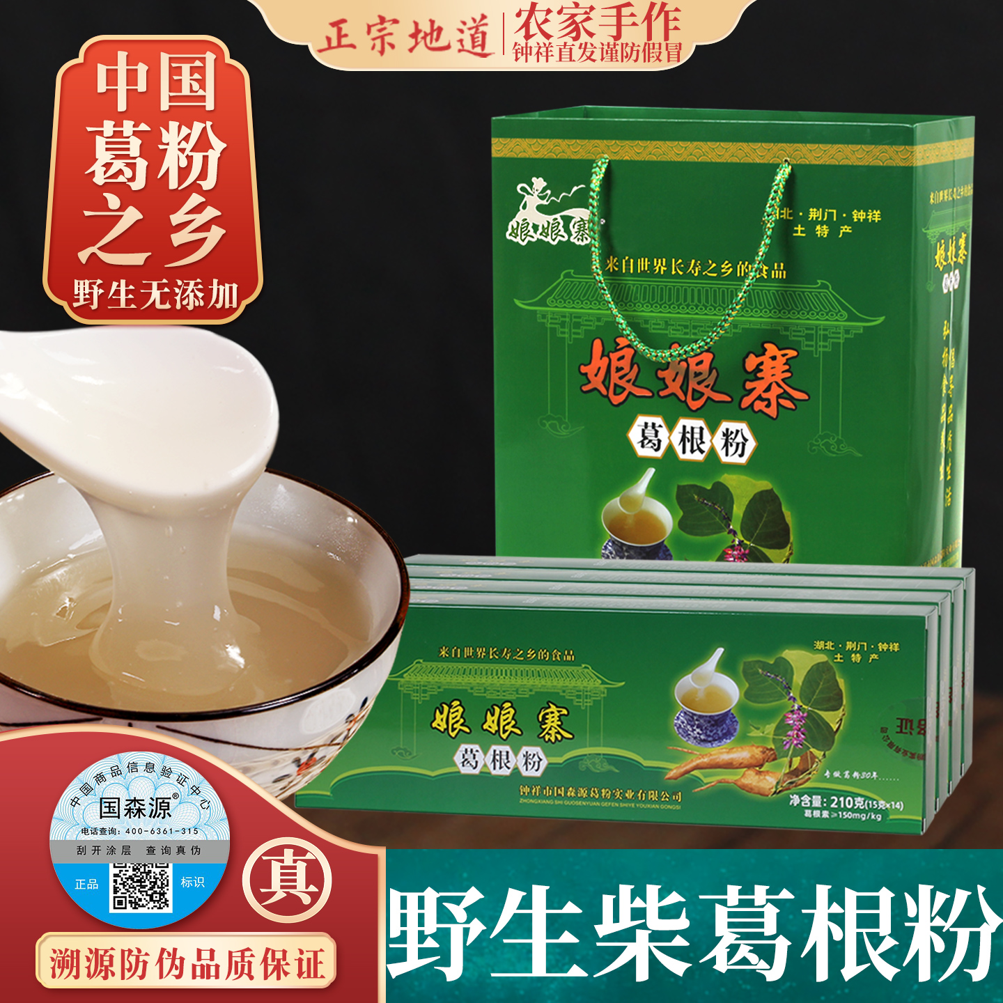 娘娘寨野生葛根粉840g礼盒装柴葛粉纯正天然农家食品湖北钟祥特产