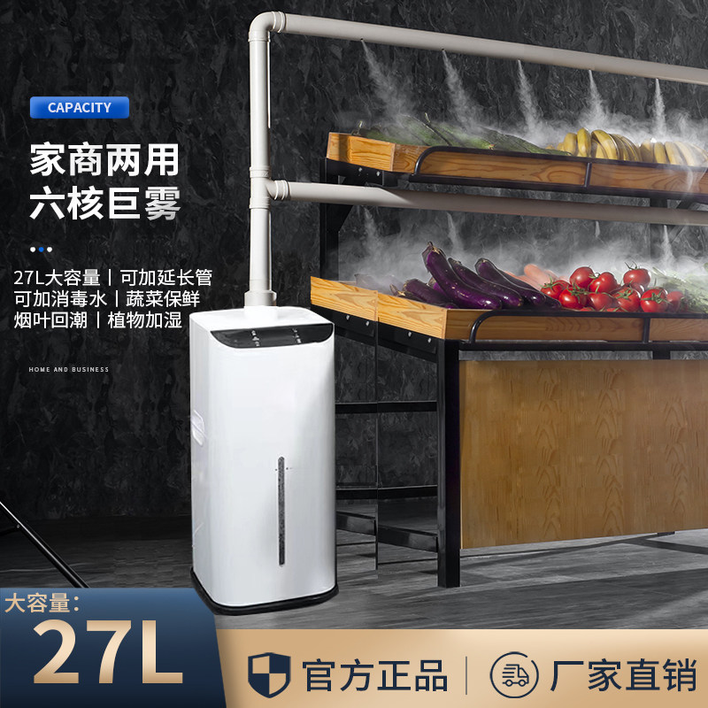 KBOF商用蔬菜水果加湿摆摊降尘