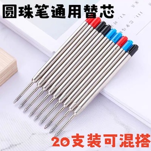 G2金属欧标按动圆珠笔芯旋转式 速干碳素中性笔心子弹头0.5m顺滑芯