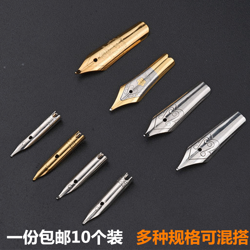 英雄银色通用型配件包邮钢笔笔尖
