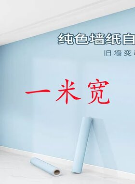 1米宽自粘防水防潮墙贴翻新